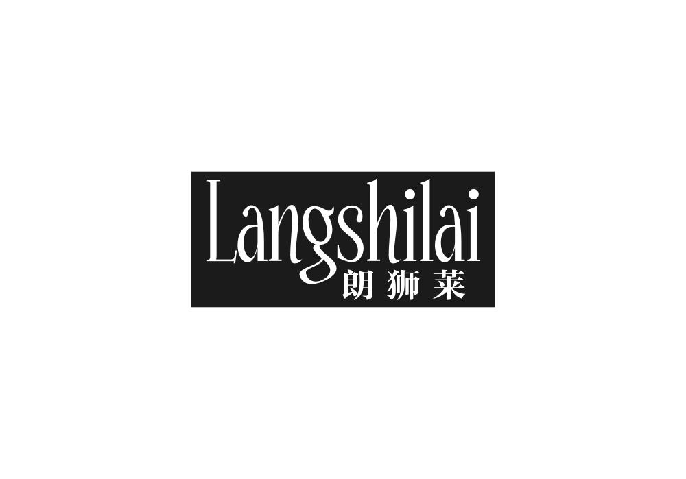 朗狮莱