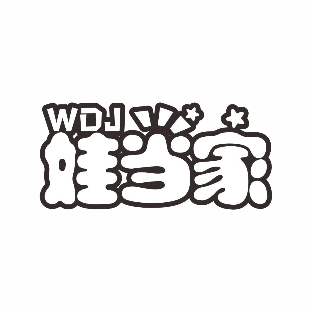 娃当家 WDJ