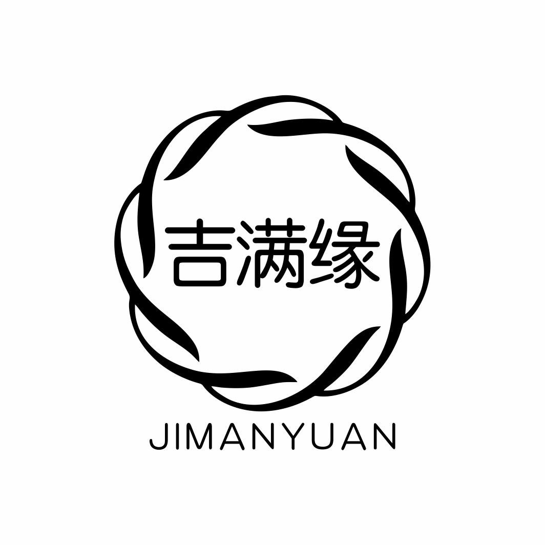 吉满缘JIMANYUAN