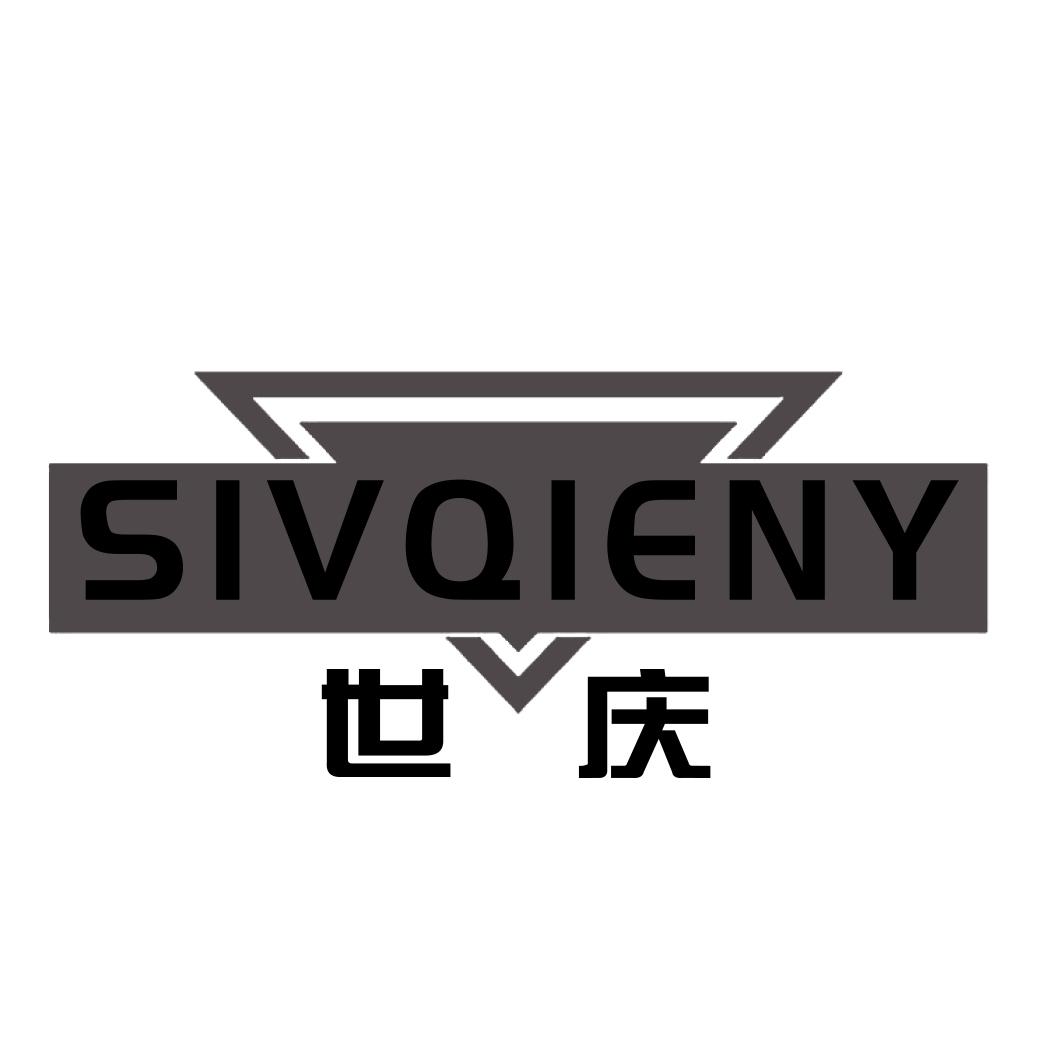 SIVQIENY 世庆