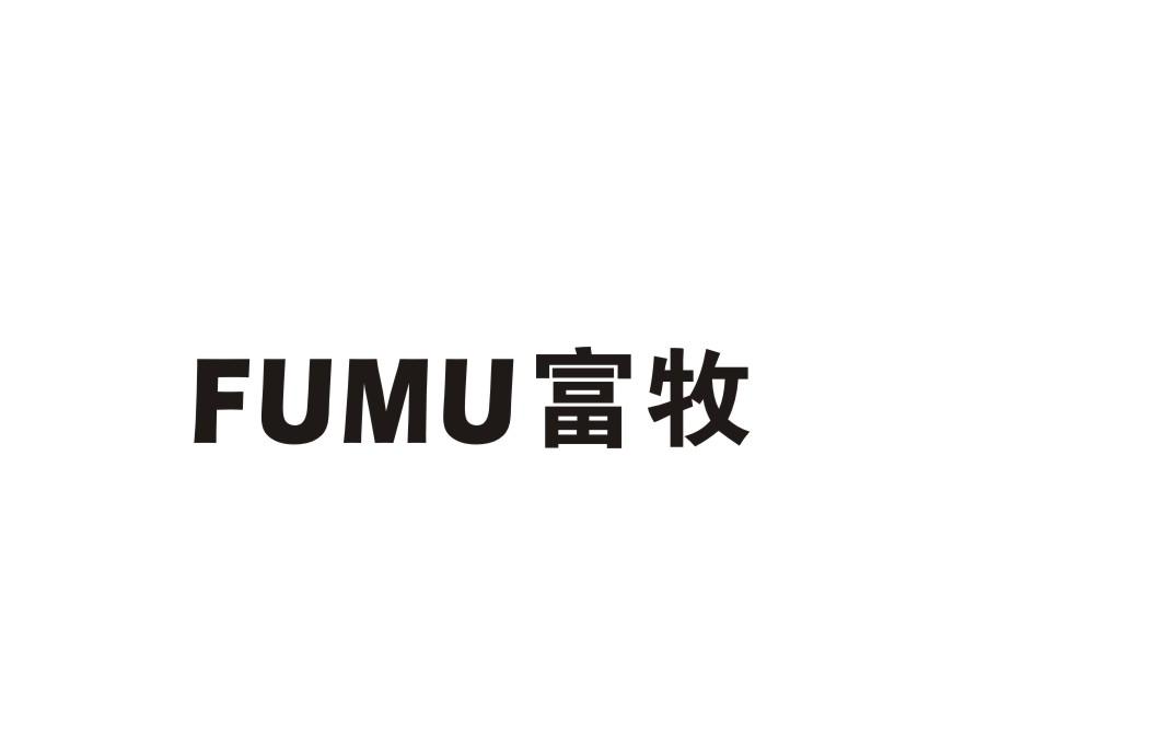 富牧