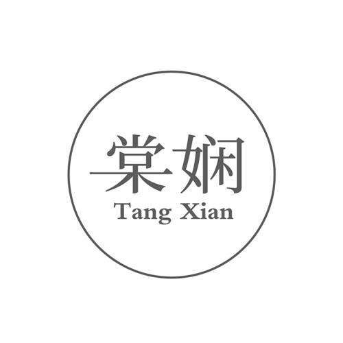 棠娴