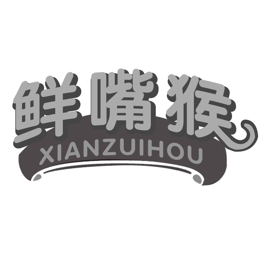 鲜嘴猴XIANZUIHOU