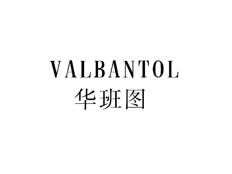 华班图VALBANTOL