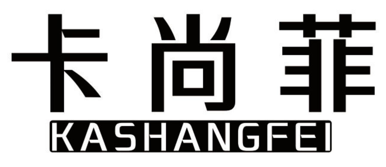 卡尚菲 KASHANGFEI