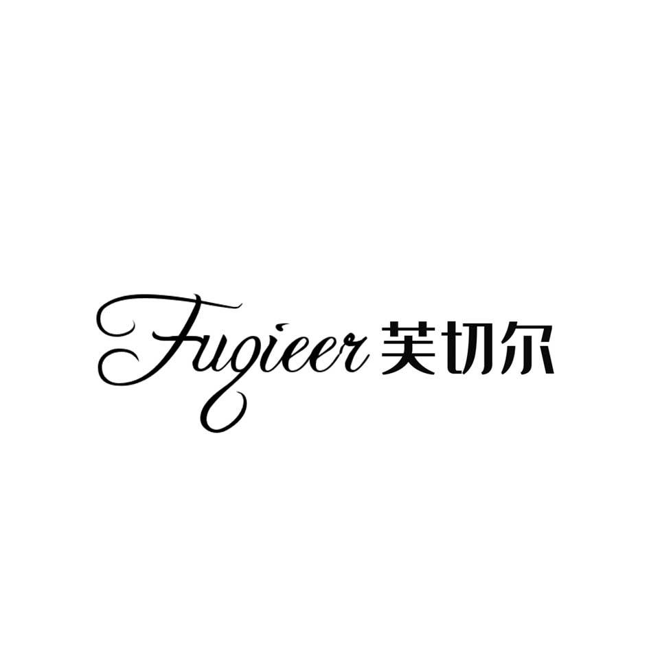 芙切尔