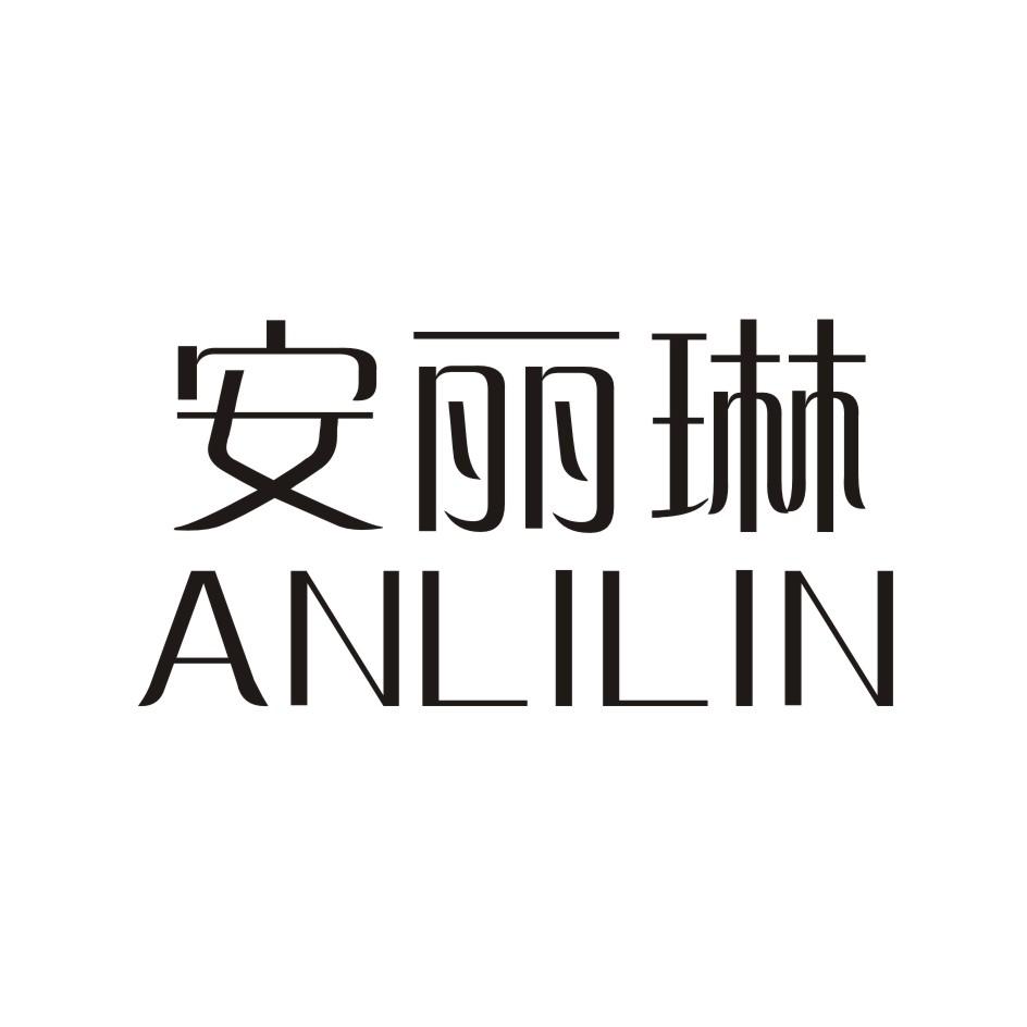 安丽琳      ANLILIN