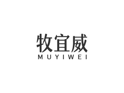 牧宜威