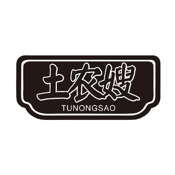 土农嫂
TUNONGSAO