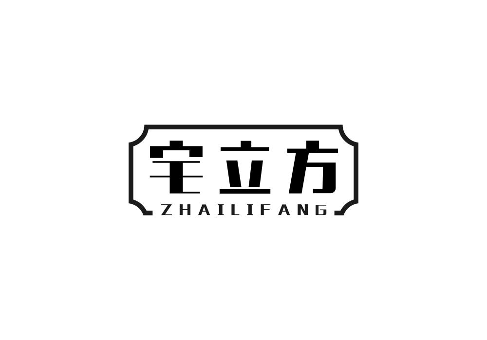 宅立方