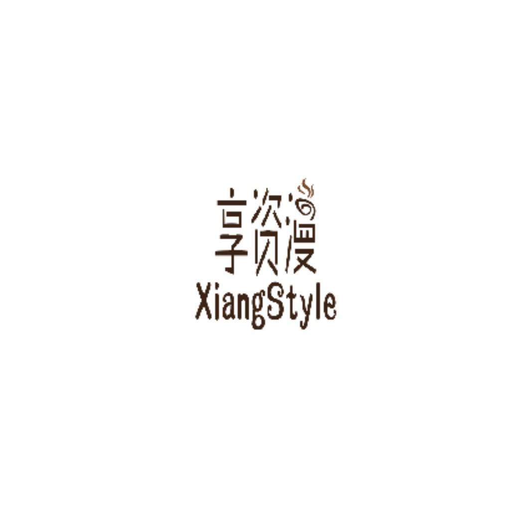 享资漫 XIANGSTYLE