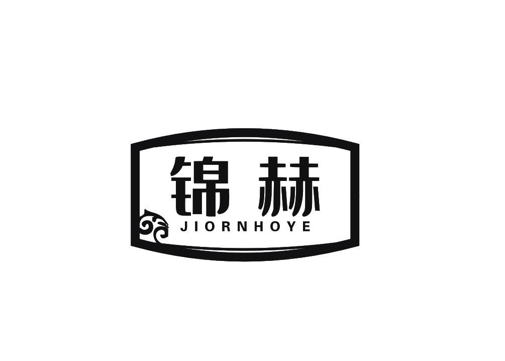 锦赫