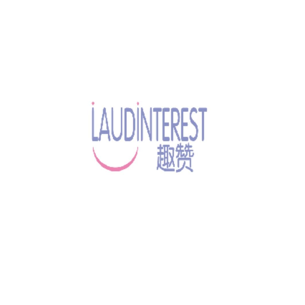 趣赞 LAUDINTEREST