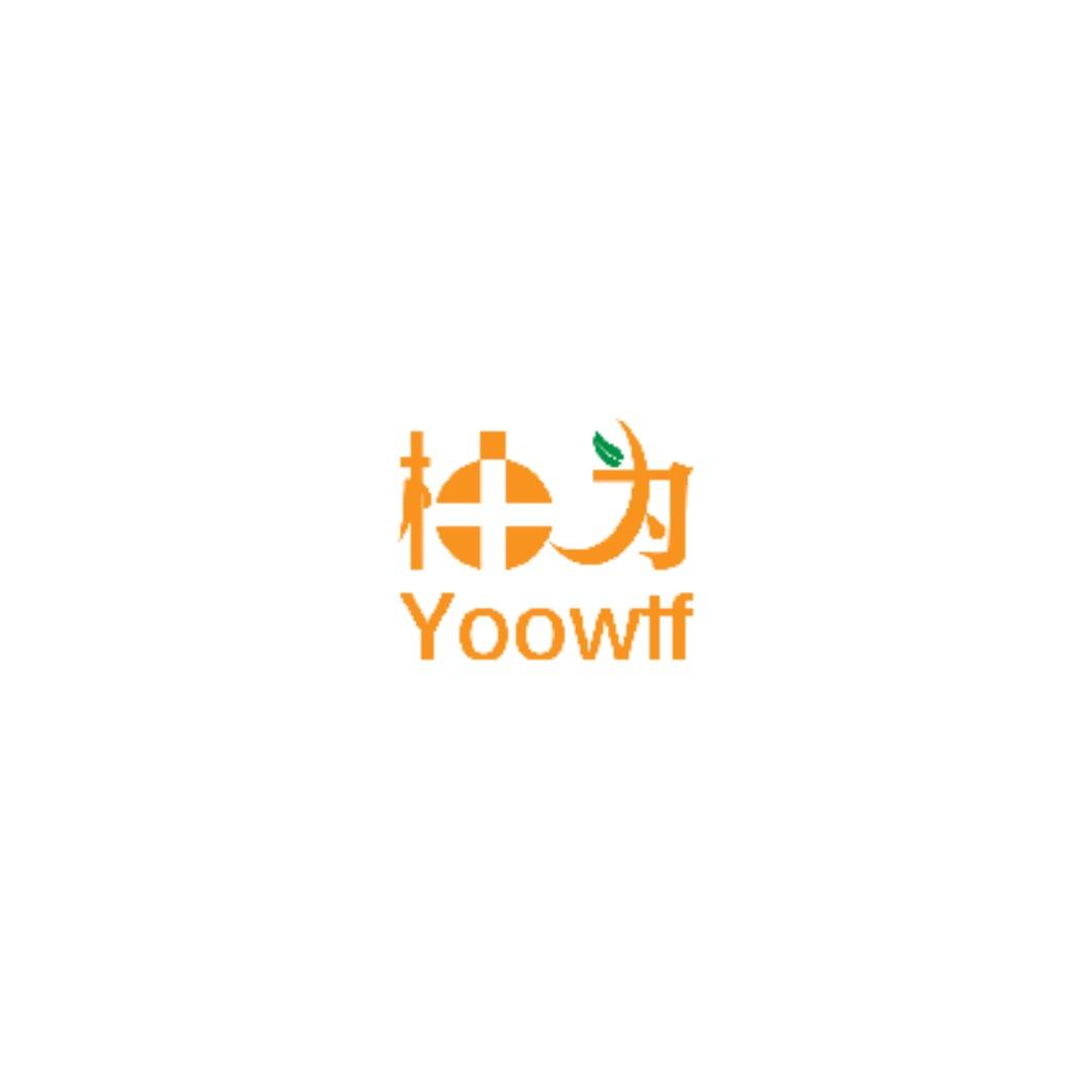 柚为 YOOWTF
