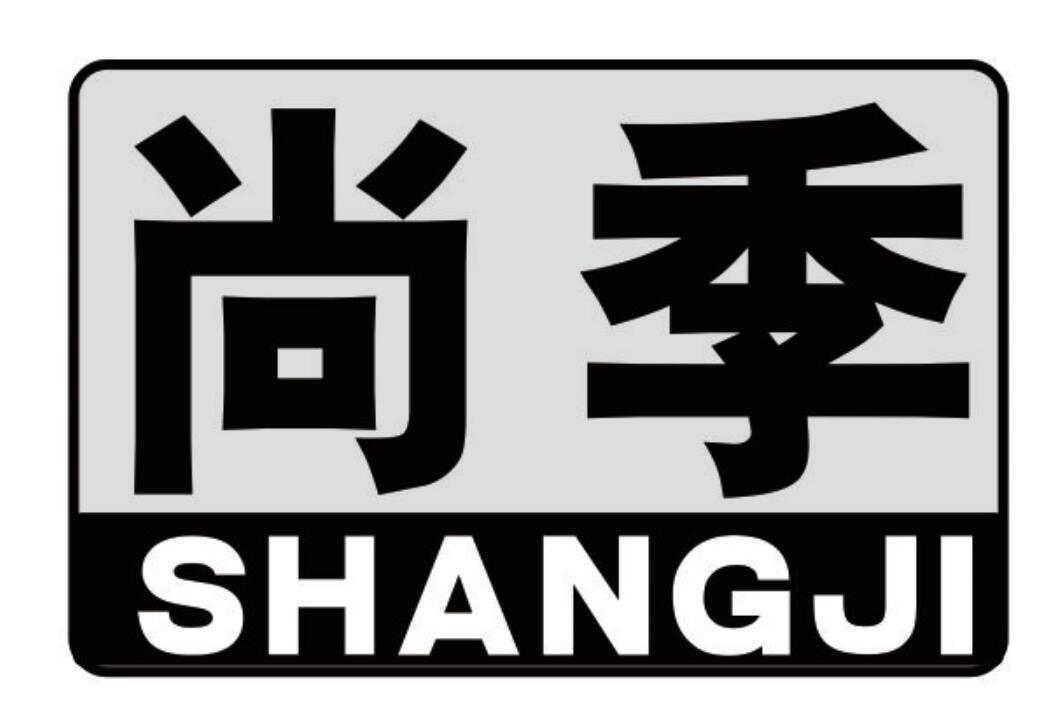 尚季 SHANGJI