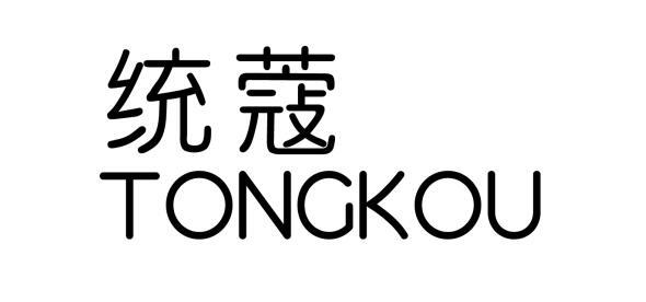 统蔻