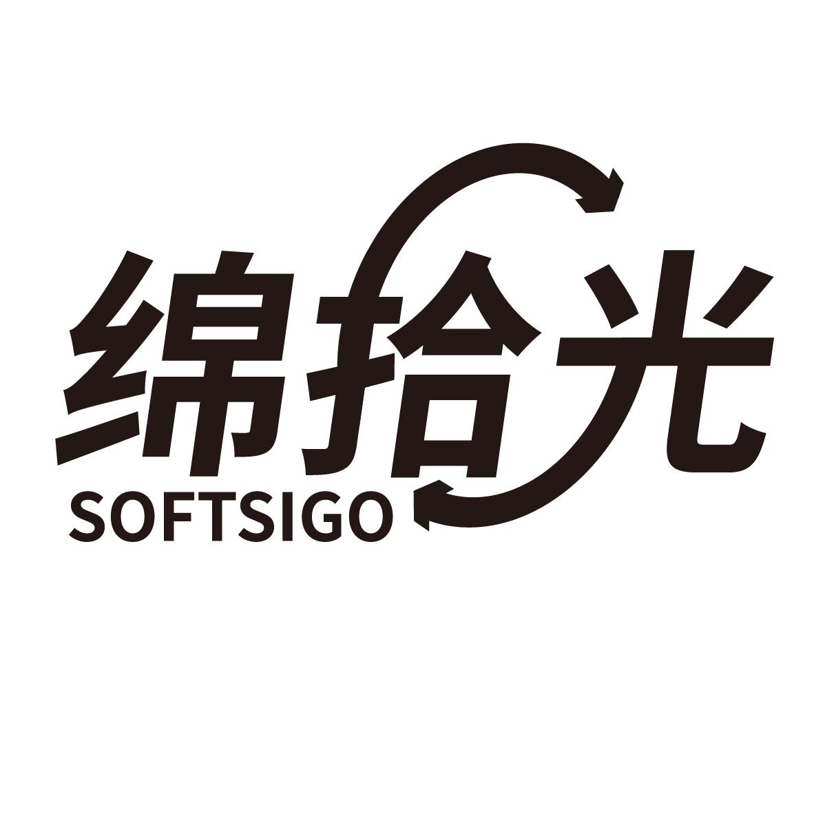绵拾光
SOFTSIGO
