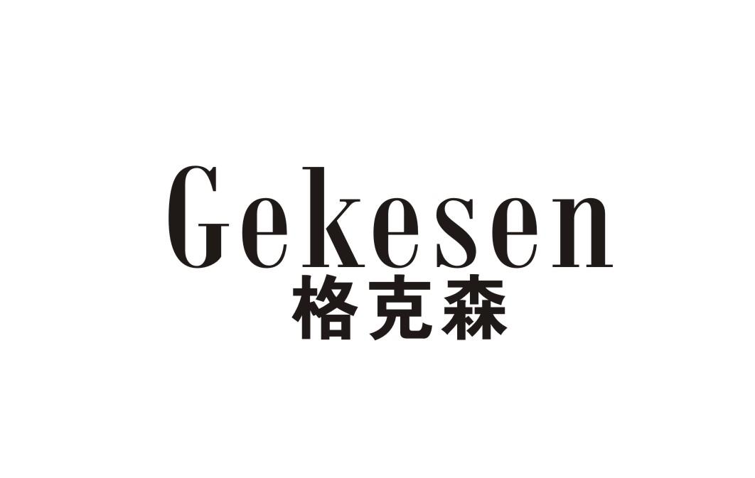 格克森