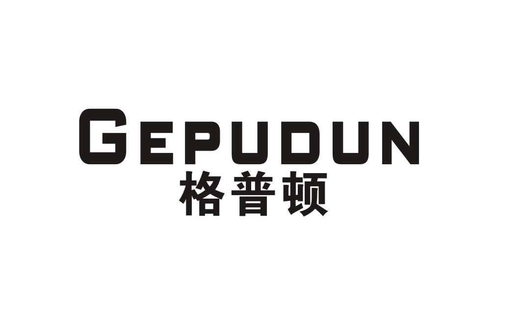 格普顿