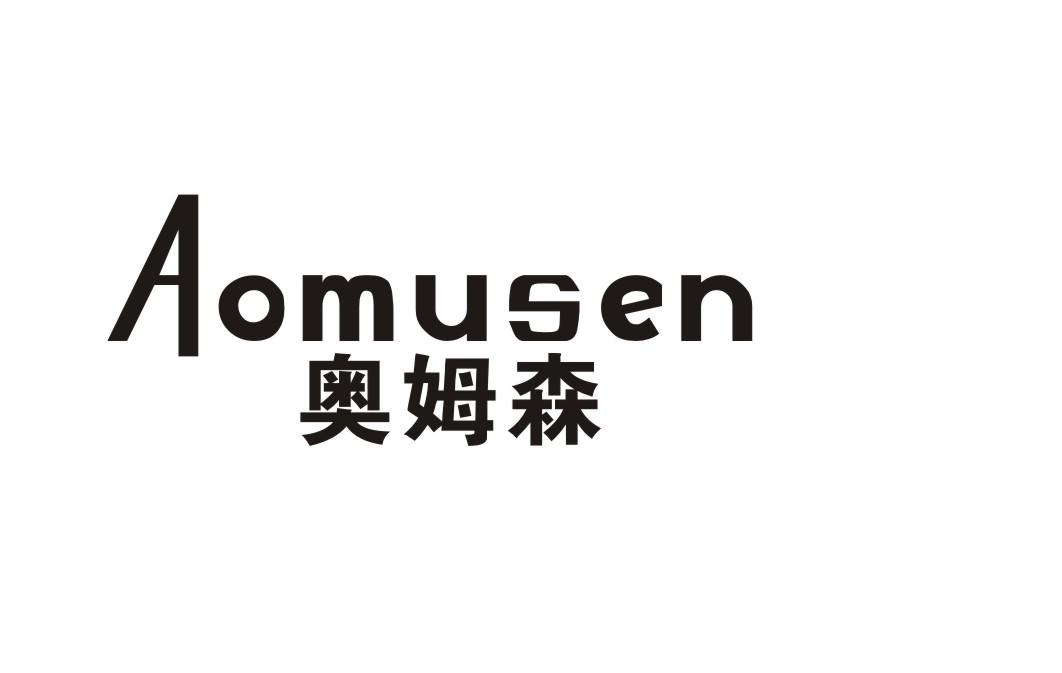 奥姆森