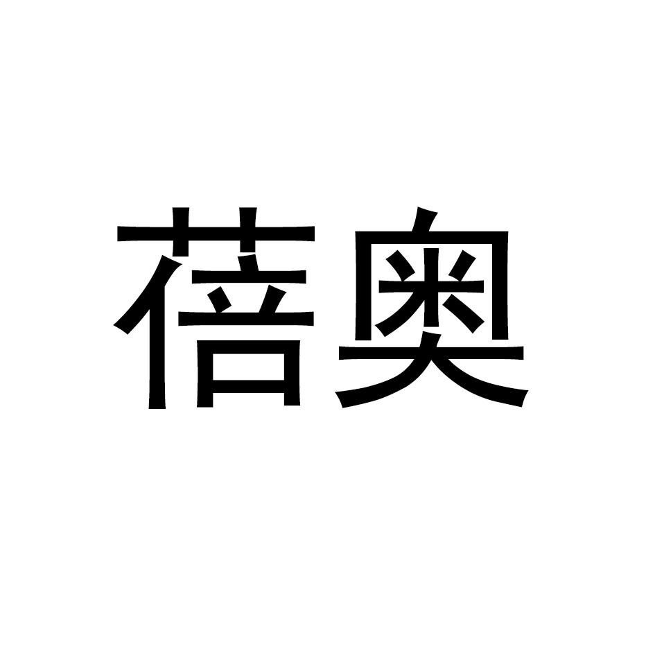 蓓奥