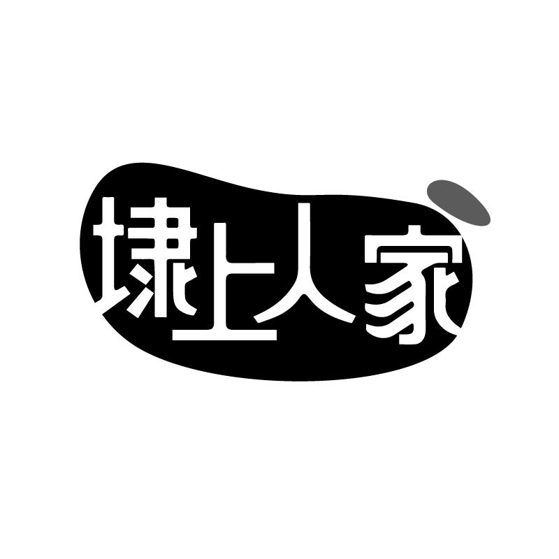 埭上人家