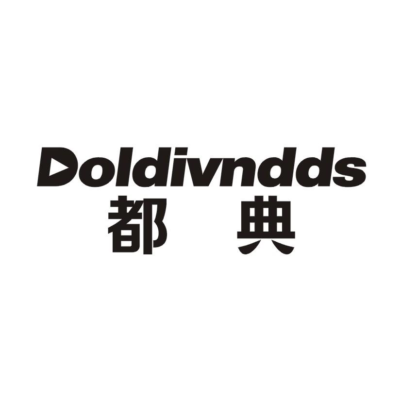 都典 DOLDIVNDDS 