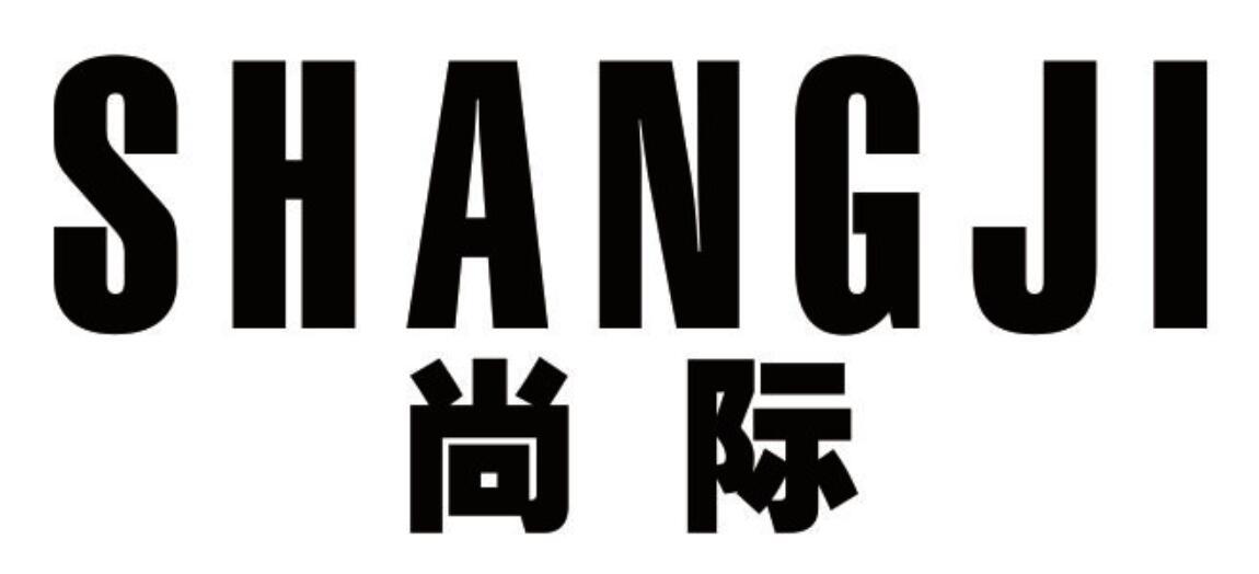 尚际