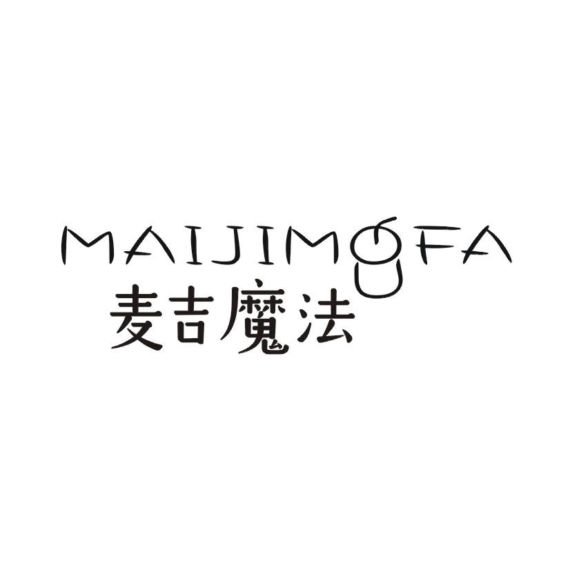 麦吉魔法