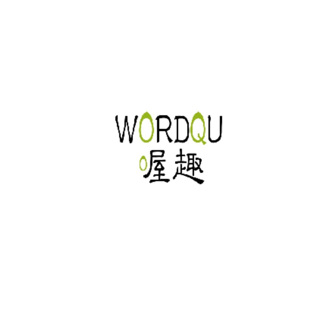 喔趣 WORDQU