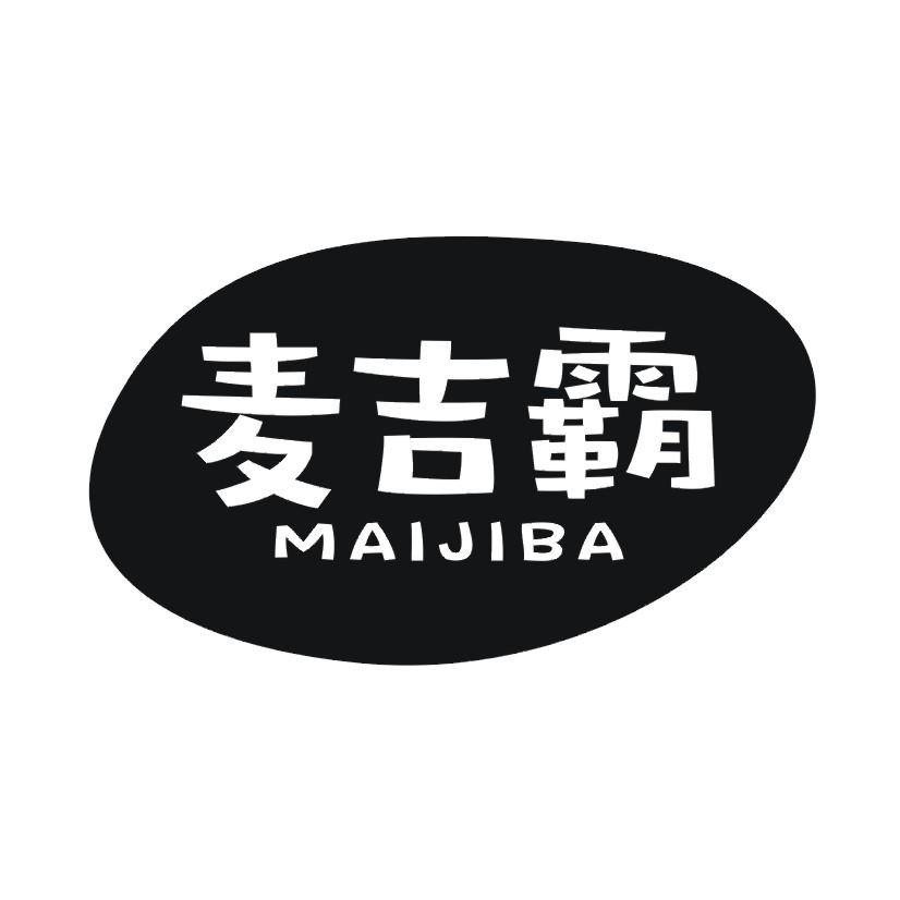 麦吉霸