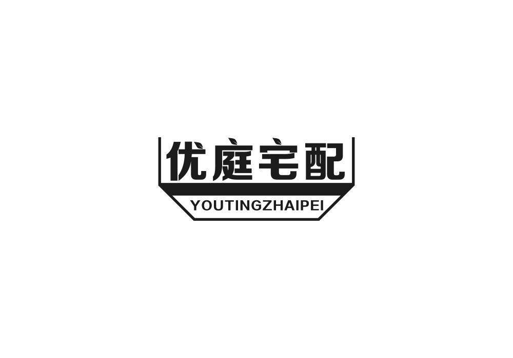 优庭宅配