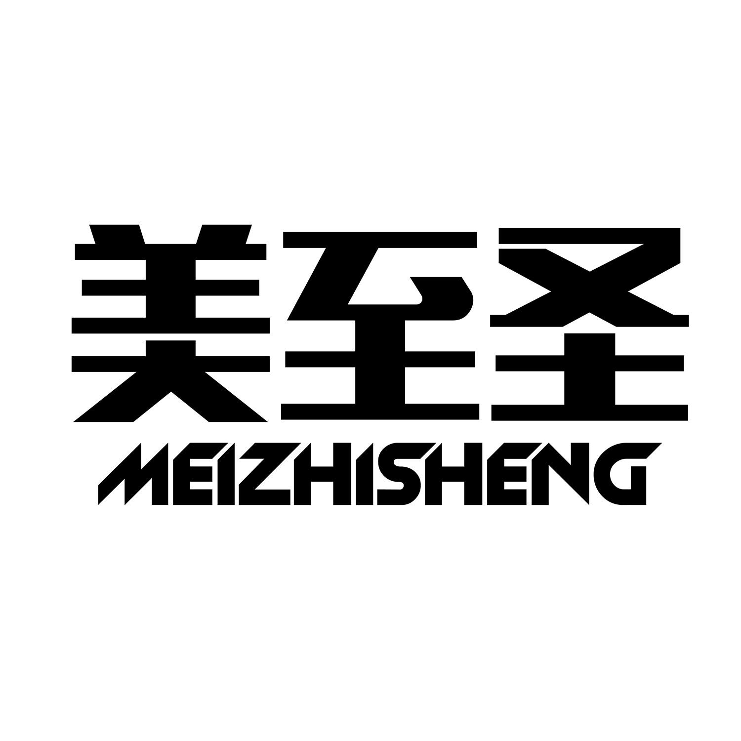 美至圣MEIZHISHENG