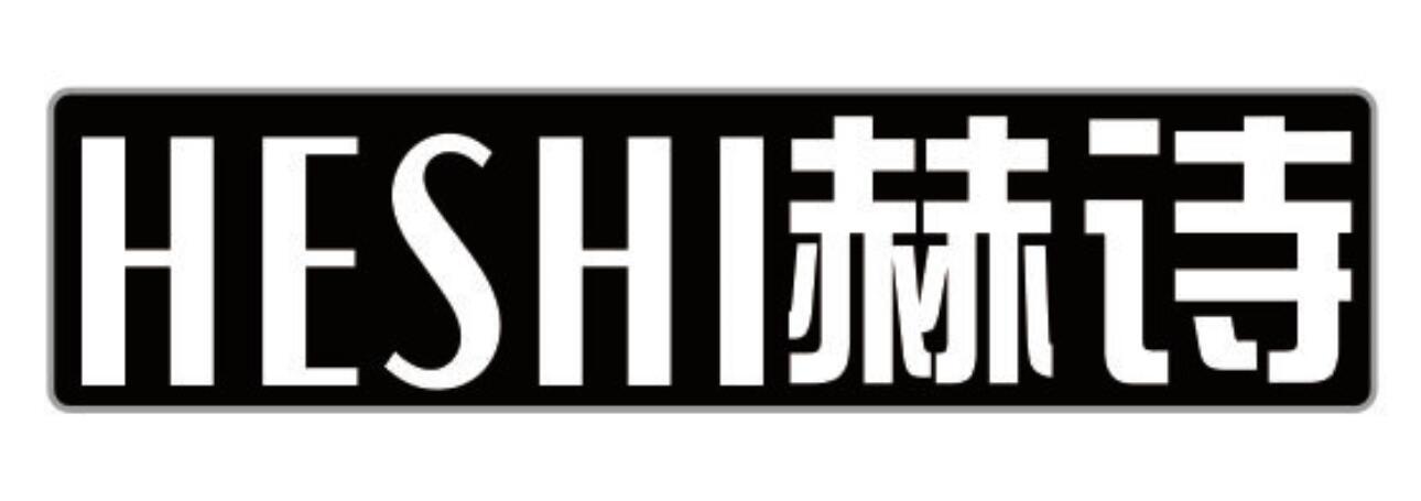赫诗
