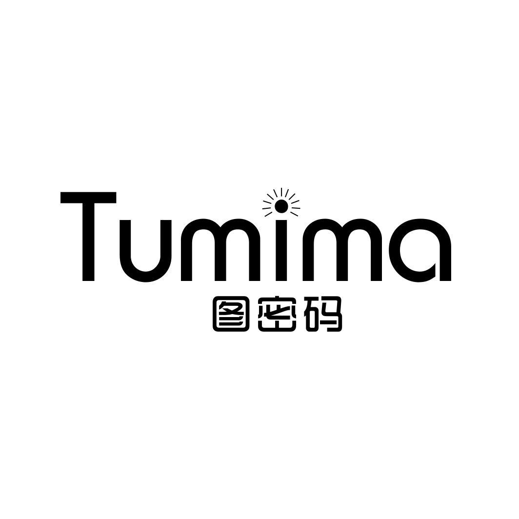 图密码TUMIMA