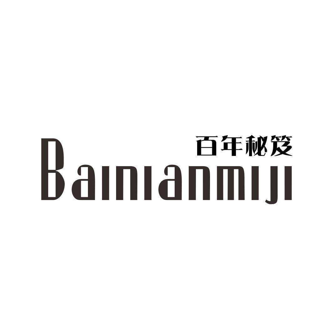 百年秘笈BAINIANMIJI