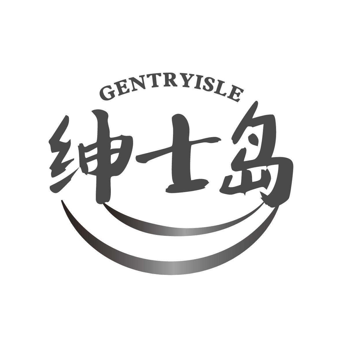 绅士岛
GENTRYISLE