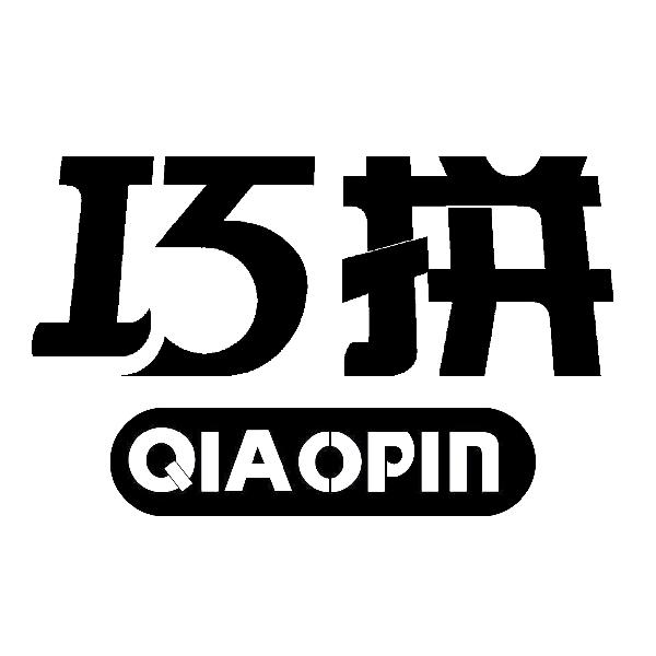 巧拼