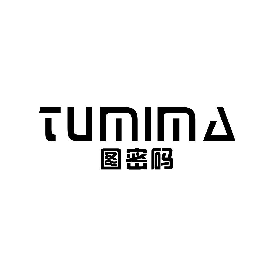 图密码TUMIMA