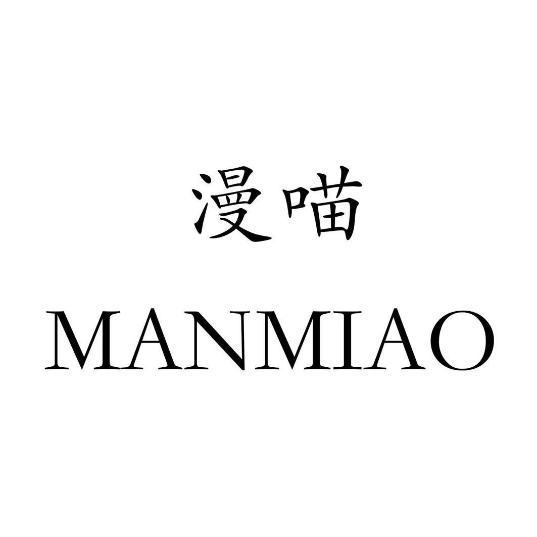 漫喵