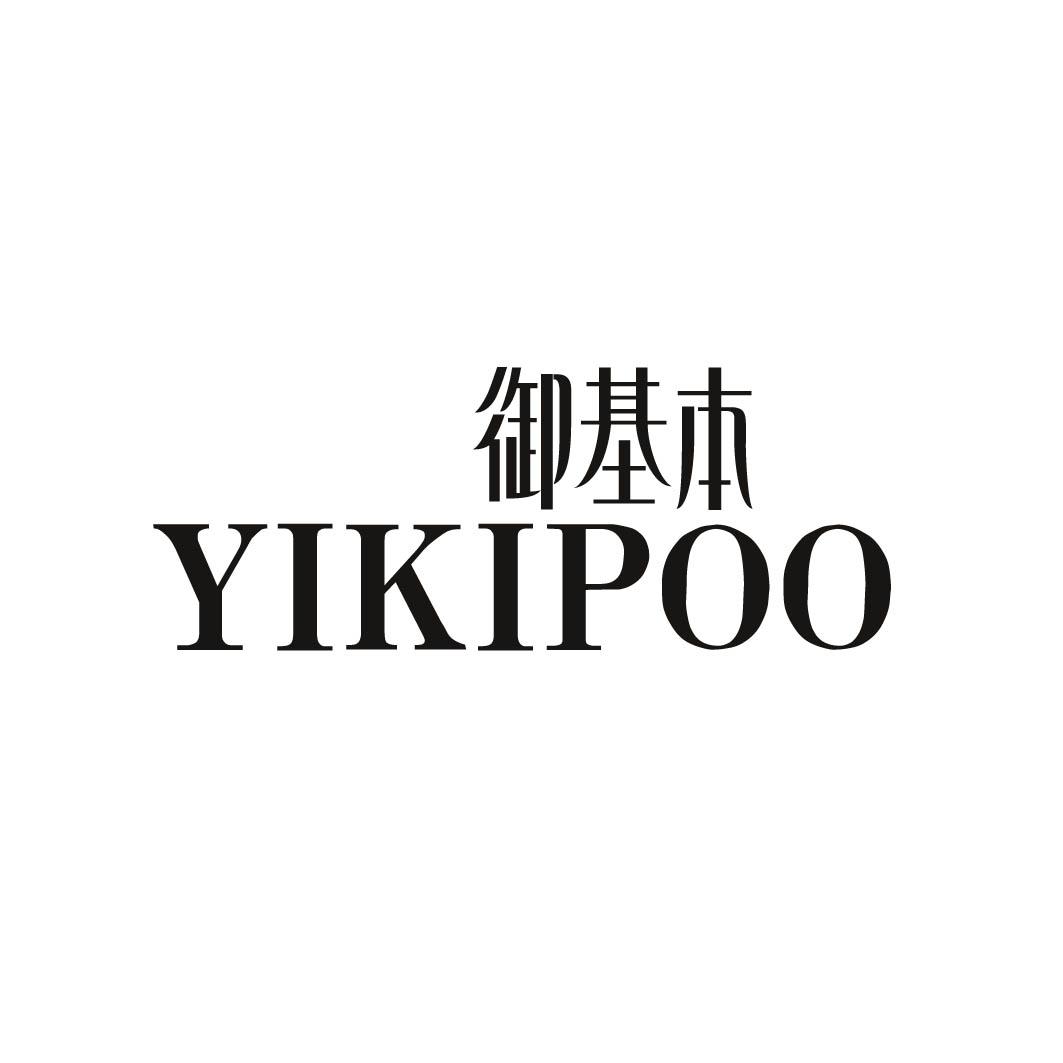 御基本 YIKIPOO 
