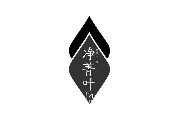 净菁叶