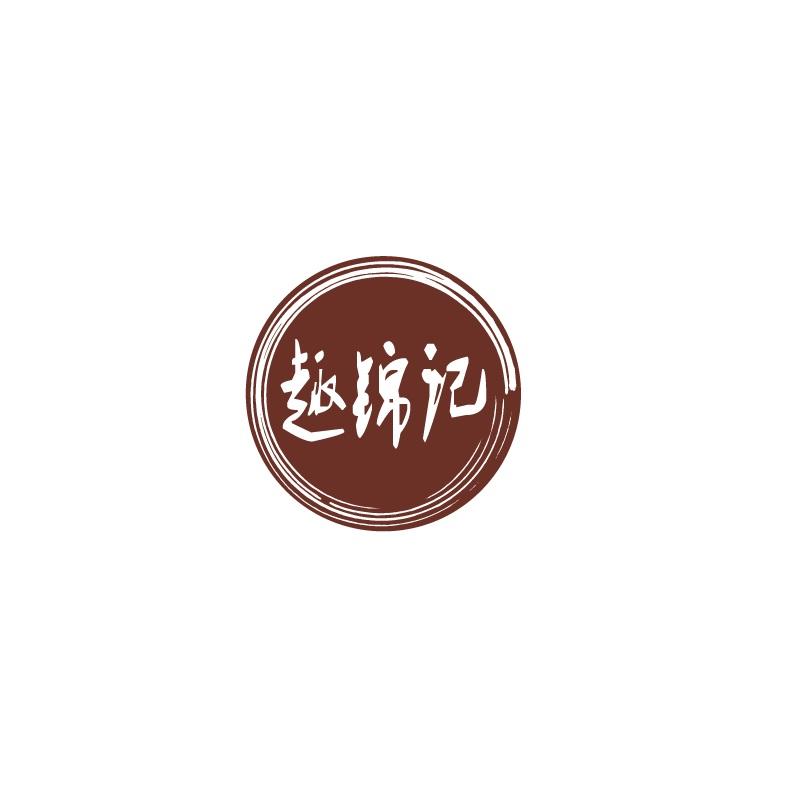 趣锦记
