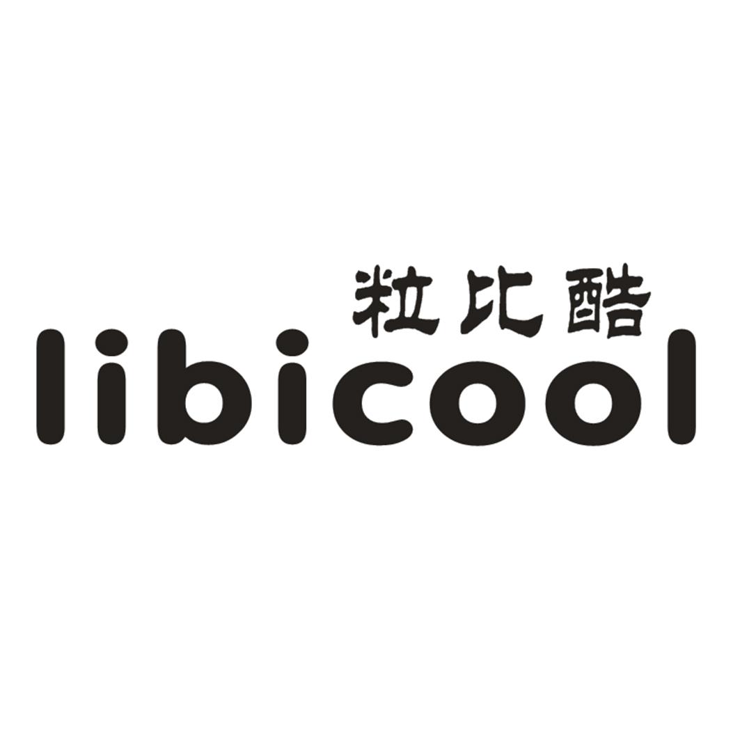 粒比酷