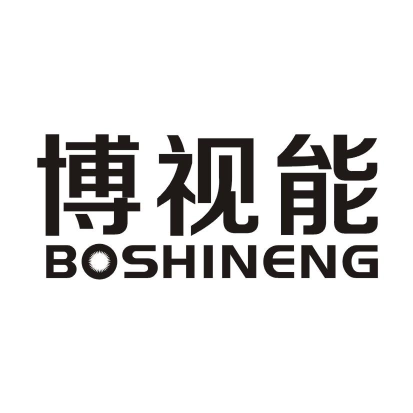 博视能