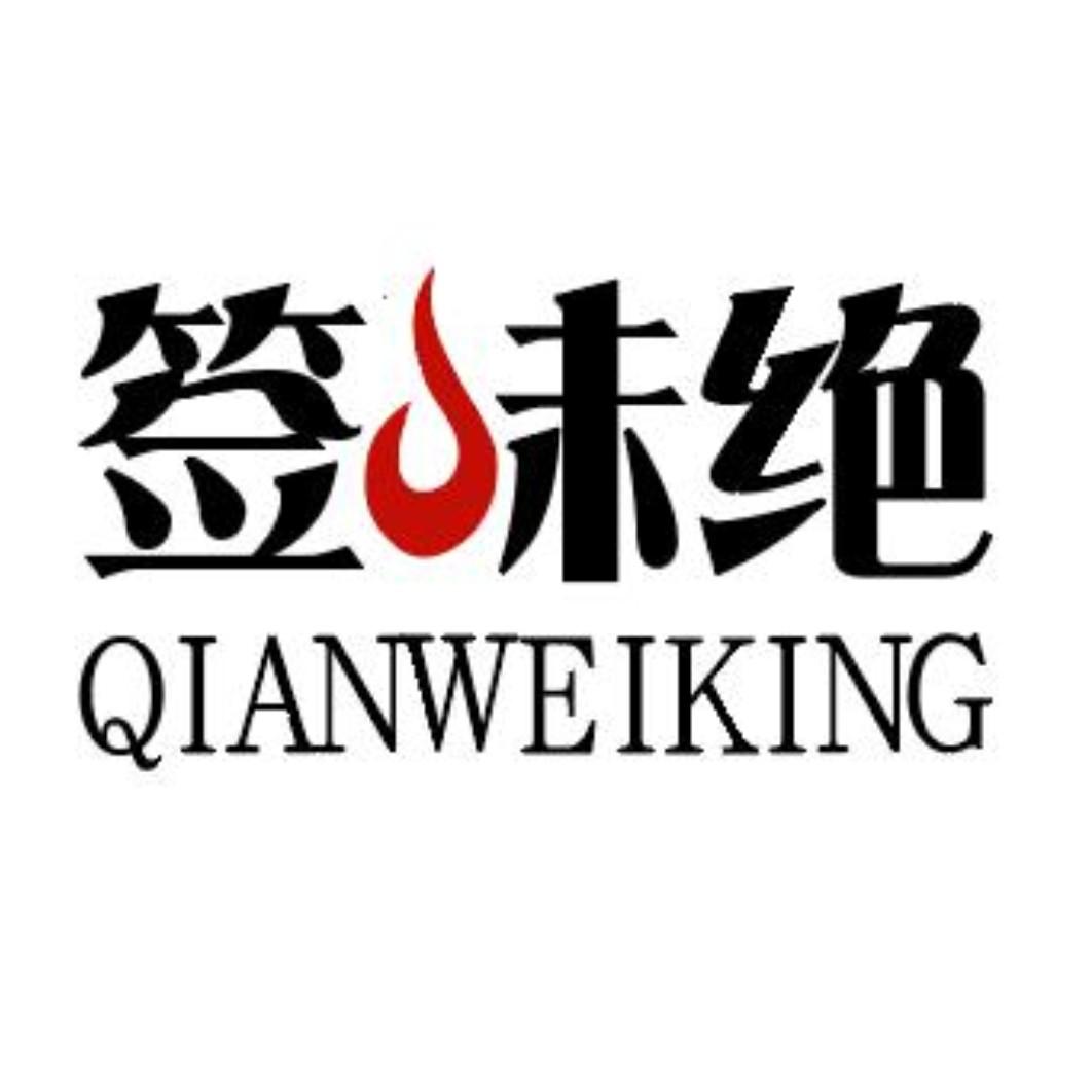 签味绝 QIANWEIKING