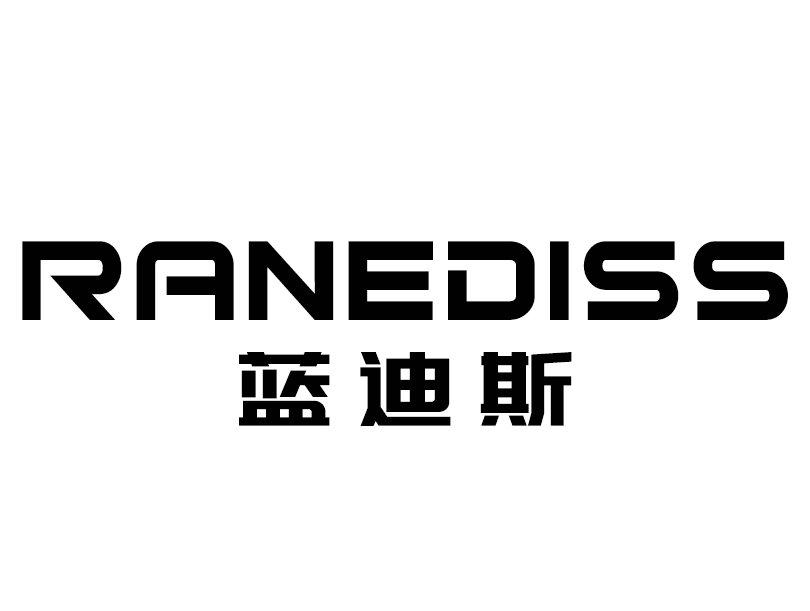 蓝迪斯