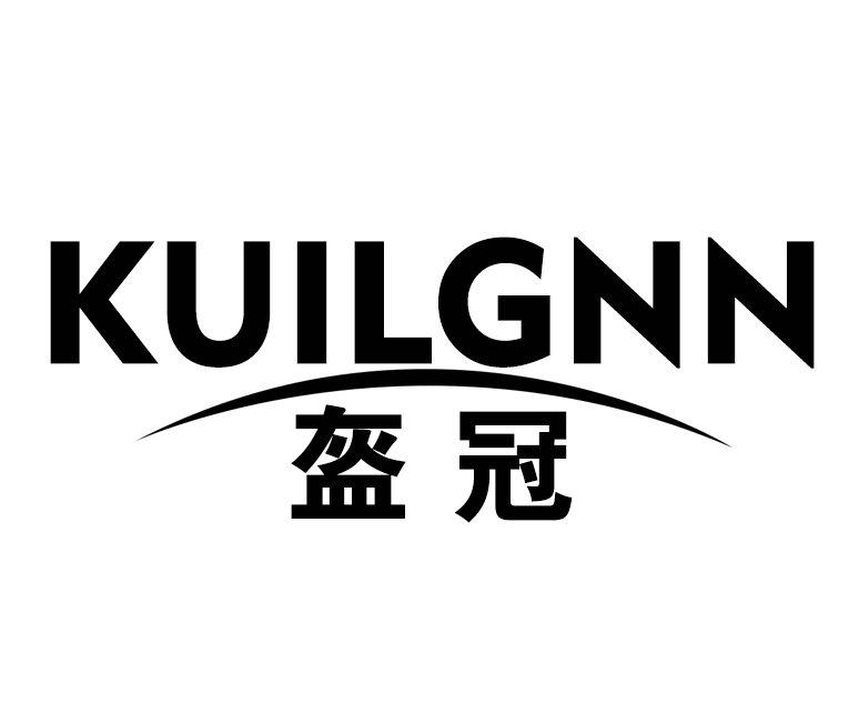 盔冠