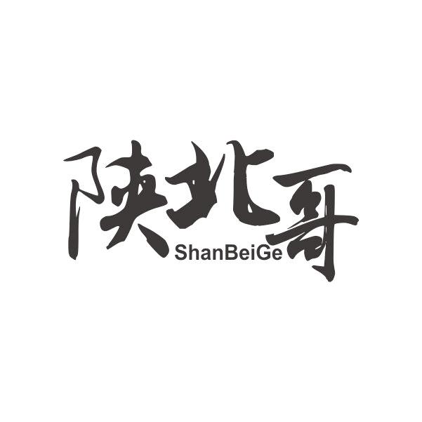 陕北哥