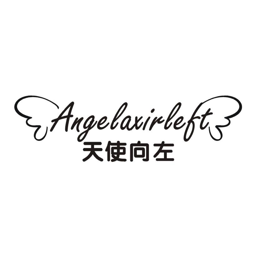 天使向左 ANGELAXIRLEFT